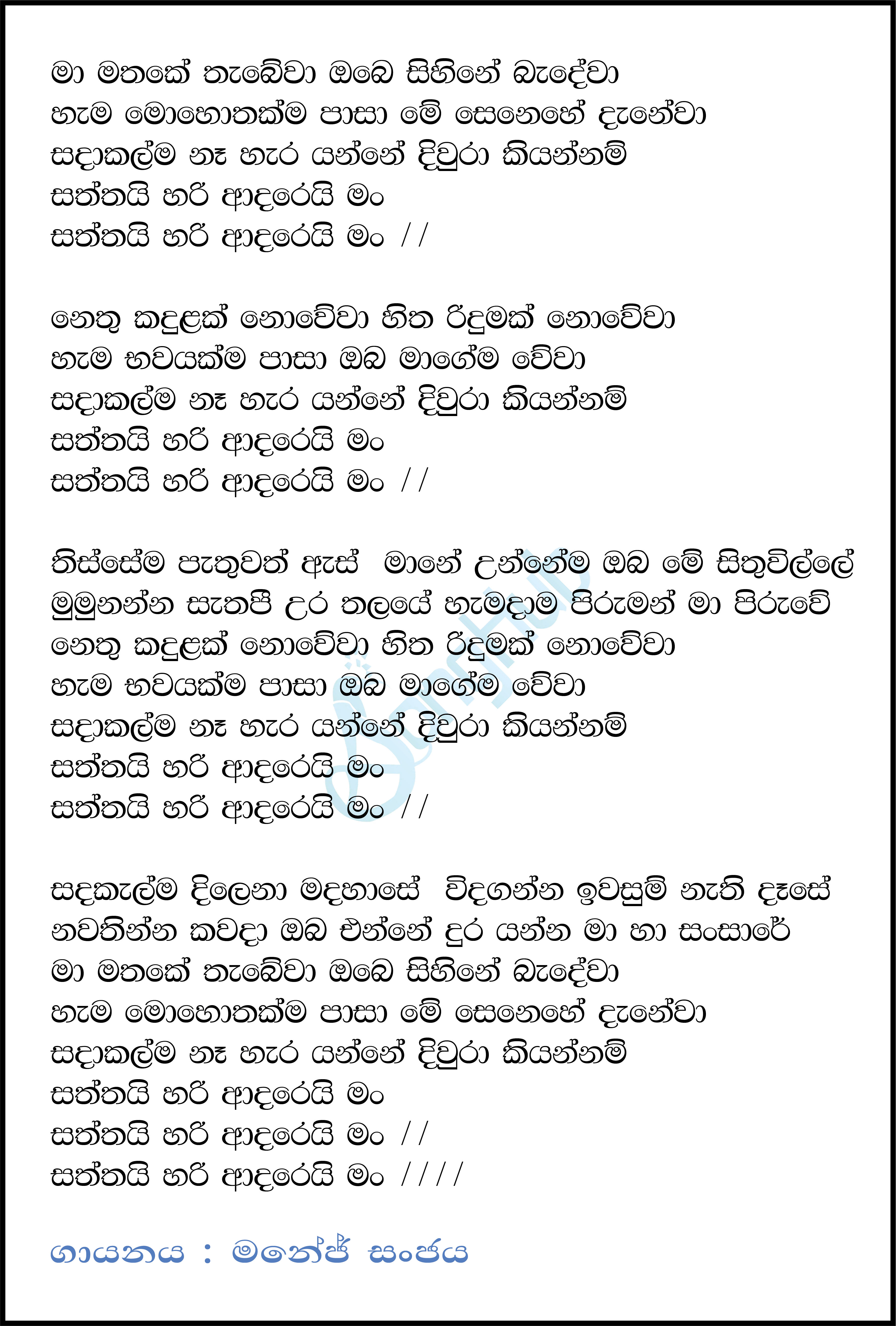 Hari Adarei Man (Husmak Danena Tharam) Song Sinhala Lyrics