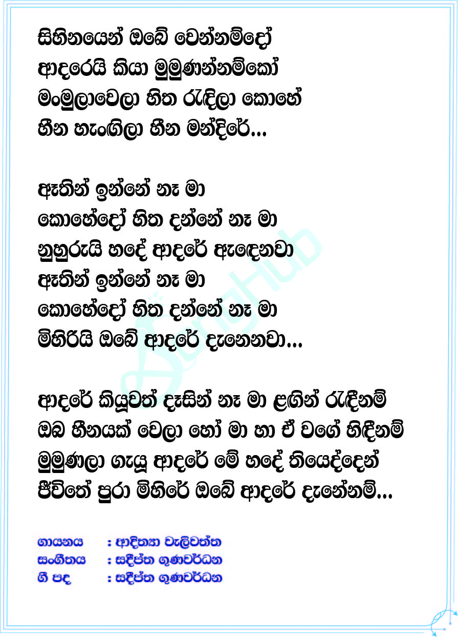 Heena Mandire (Ruwathi Sithaththi) Song Sinhala Lyrics