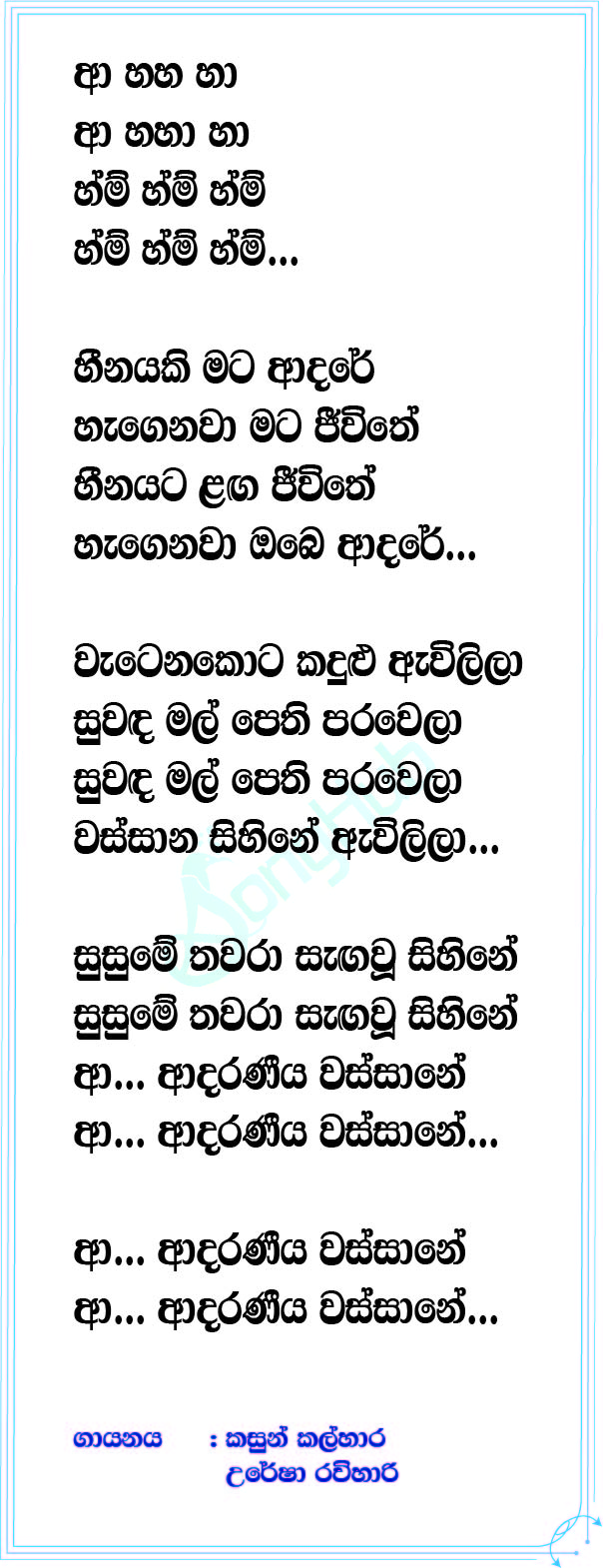 Heenayaki Mata Adare Sandaru Suyamaya Song Sinhala Lyrics