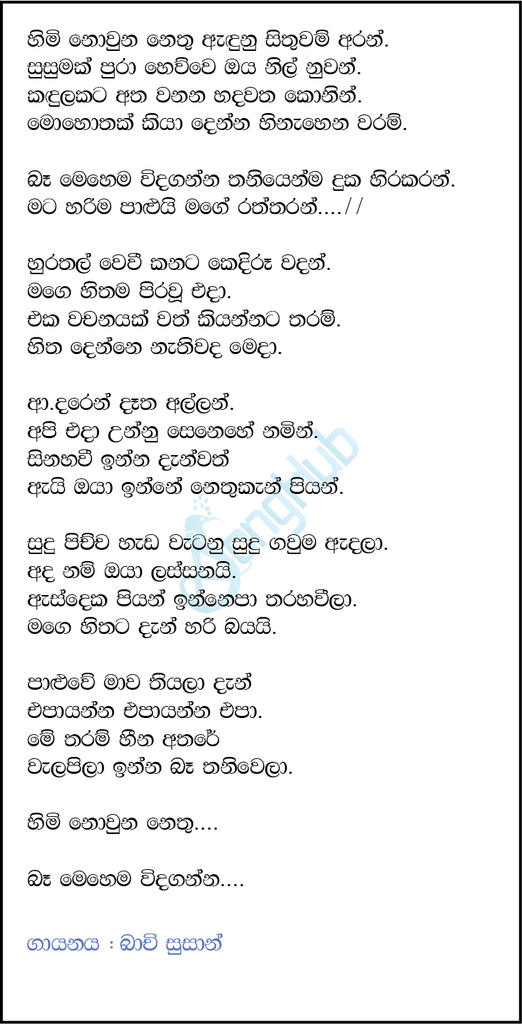 Himi Nowuna Nethu Aduna (Cover) Lyrics
