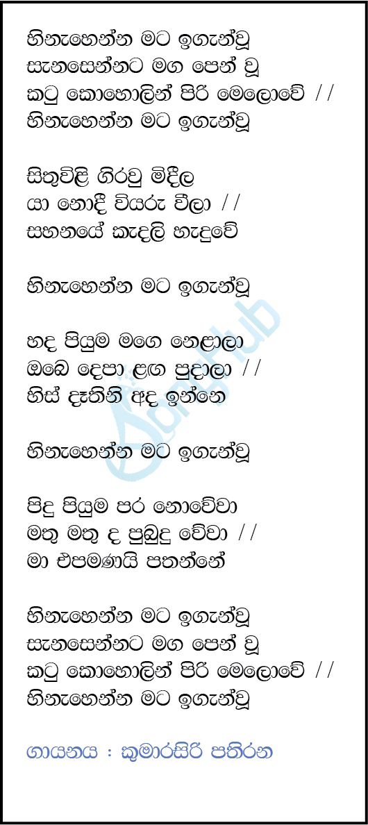 Hinahenna Mata Igannu Song Sinhala Lyrics