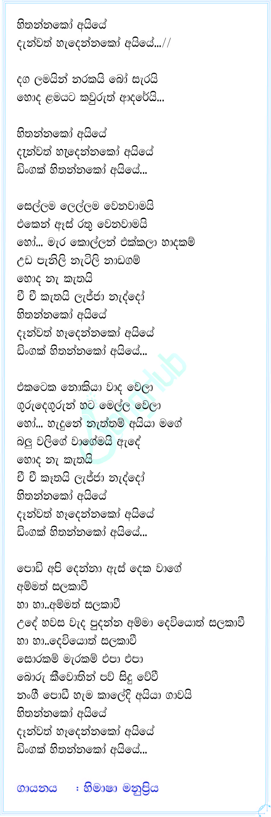 Hithannako Aiye (Voice Kids) Song Sinhala Lyrics