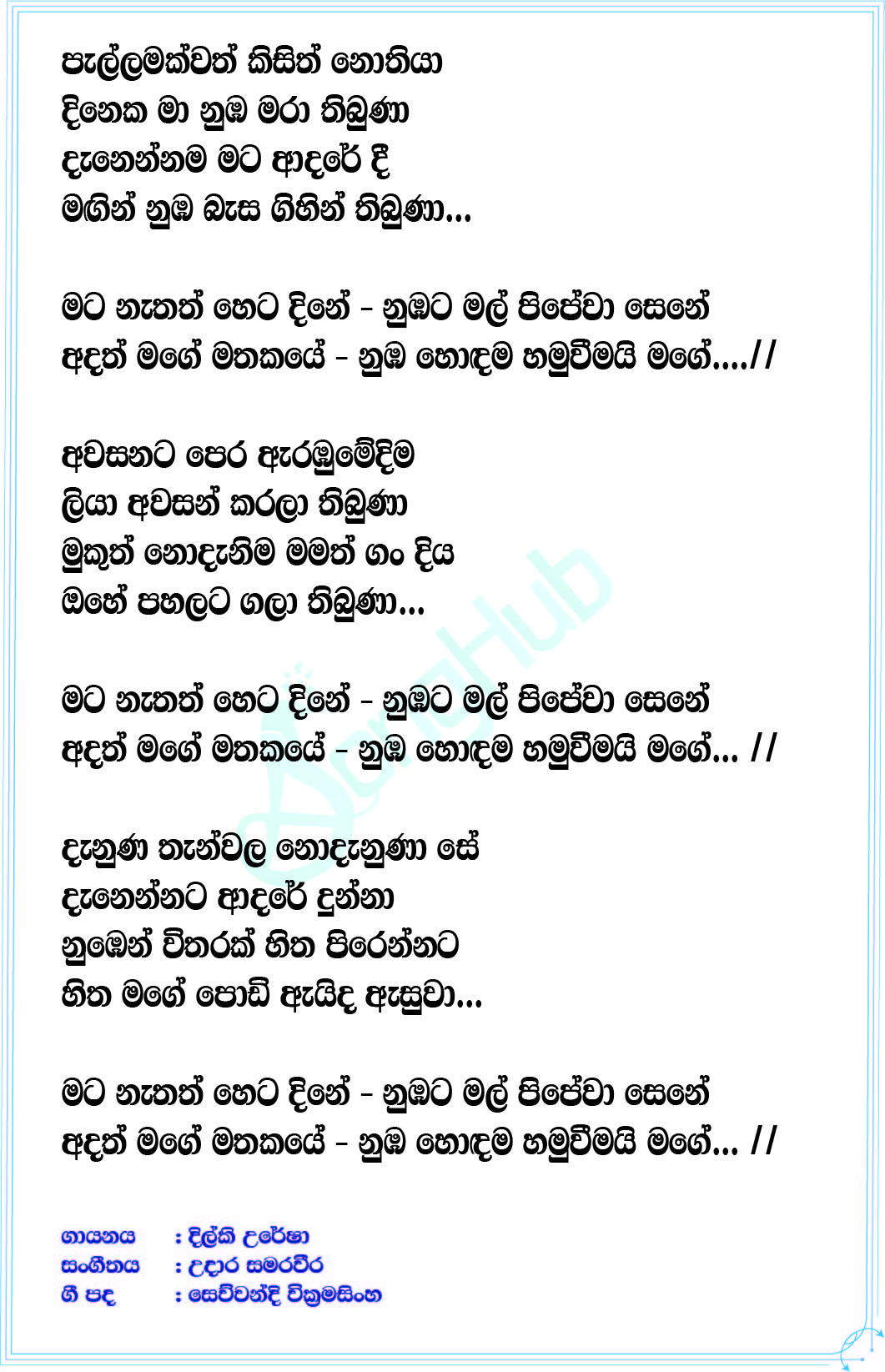 Hondama Hamuweema Song Sinhala Lyrics