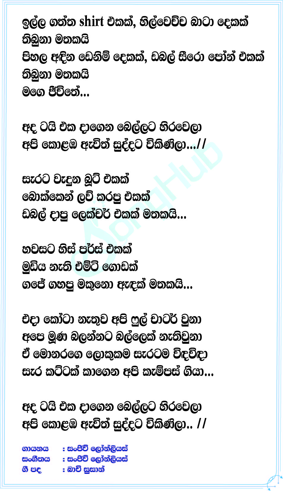 Illagaththa Shirt Ekak Song Sinhala Lyrics