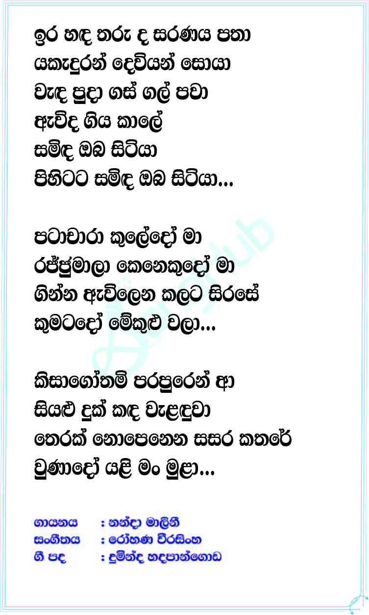 Ira Handa Tharu Song Sinhala Lyrics