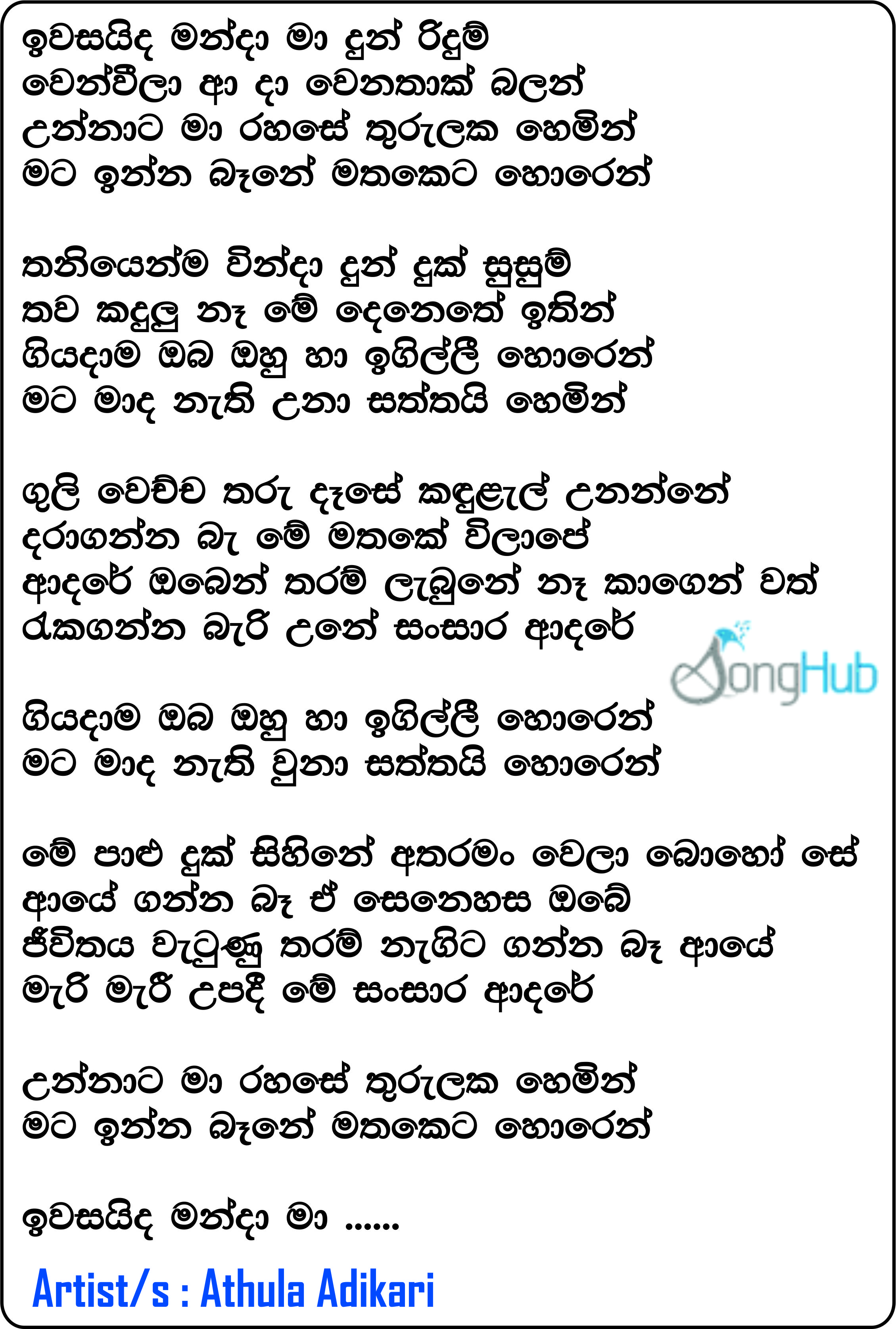 Iwasaida Manda Ma Dun Ridum Cover Song Sinhala Lyrics