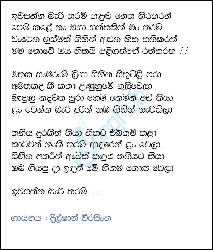 Iwasanna Beri Tharam (PnB Remix) Song Sinhala Lyrics