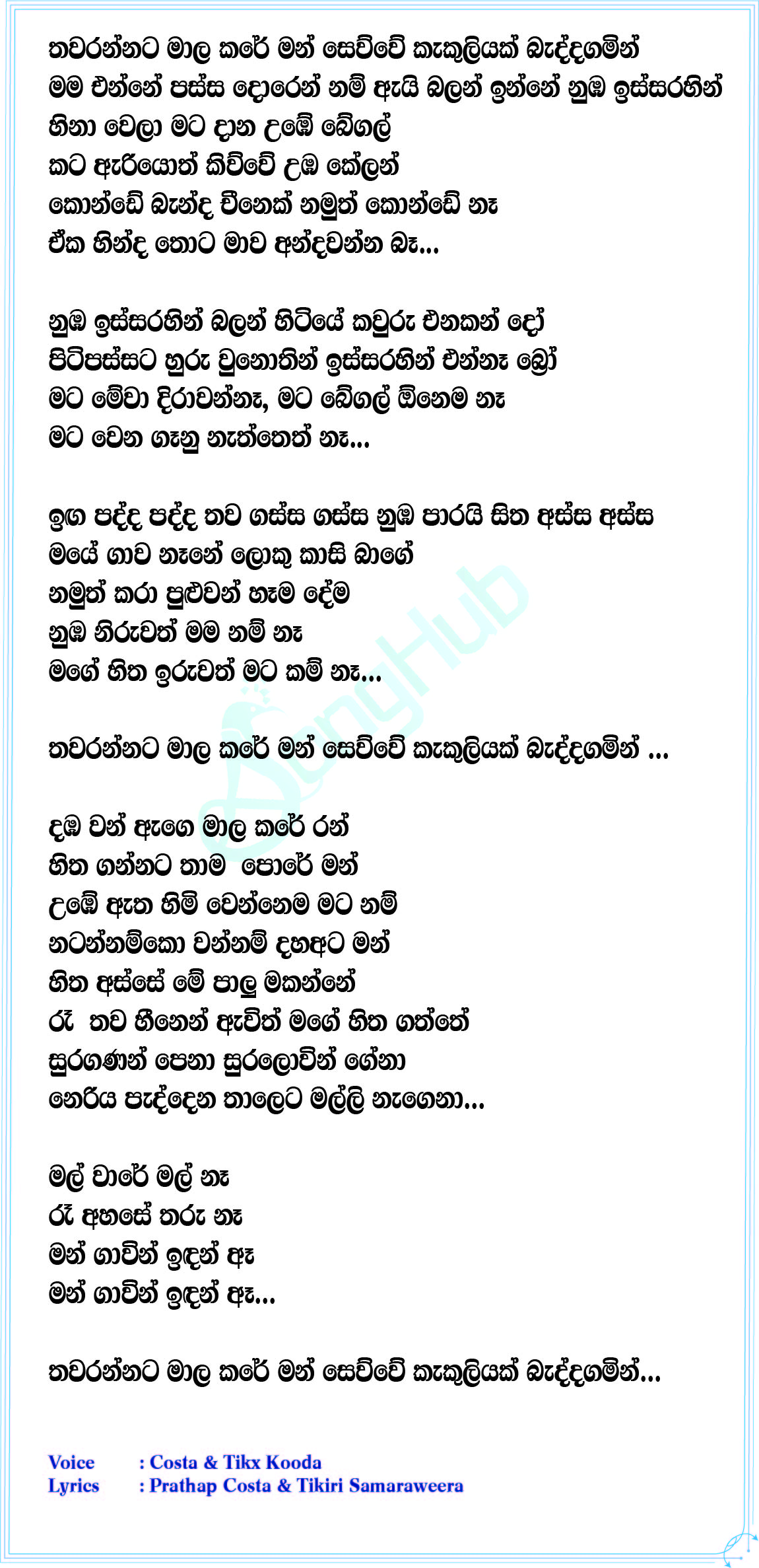 Kakuli Song Sinhala Lyrics