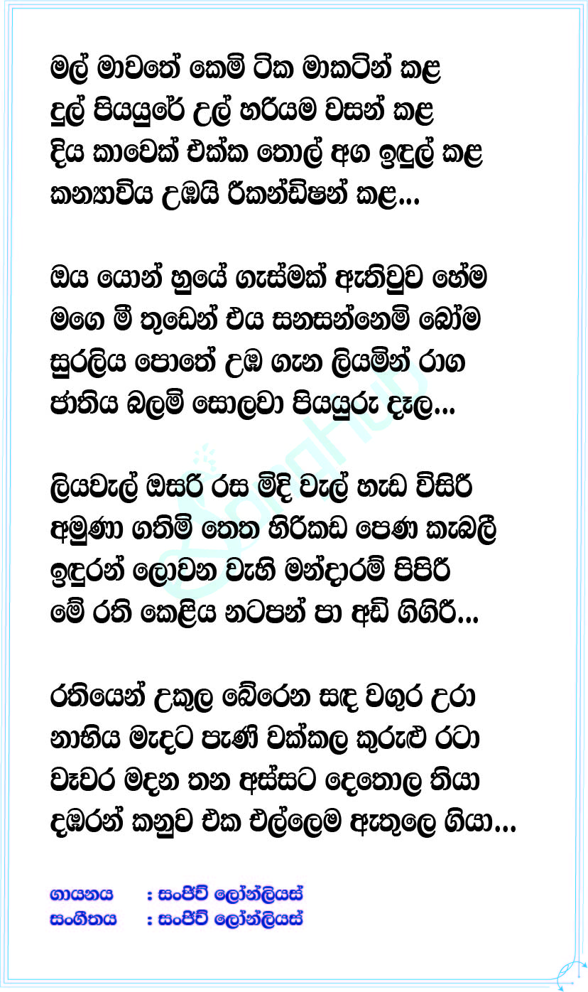 Kanyaviya Umbai Rikandishan Kala Lyrics