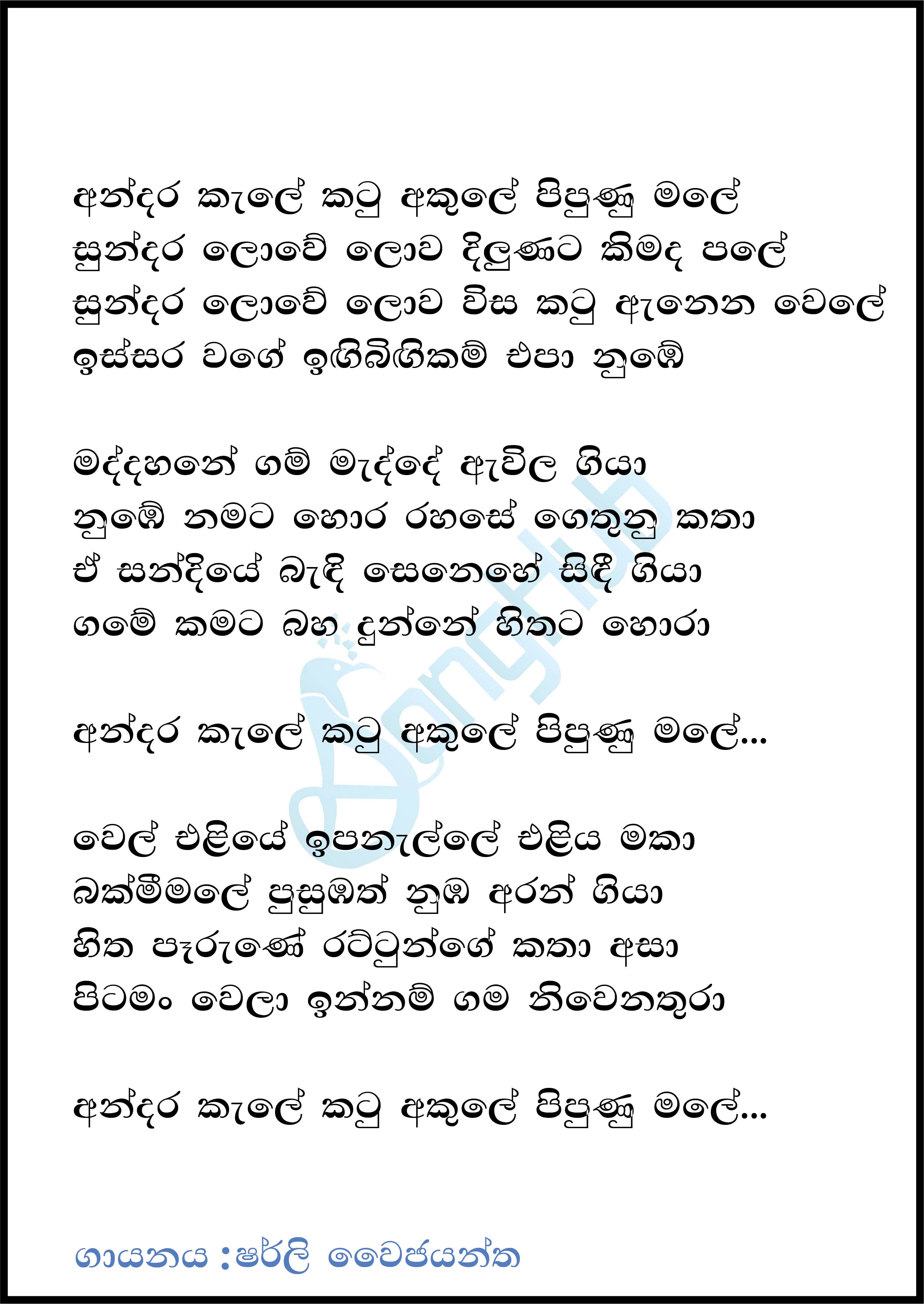 Katu Akule (Ma Nowana Mama) Song Sinhala Lyrics