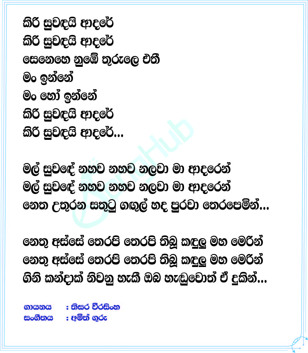 Kiri Suwandai Adare Song Sinhala Lyrics