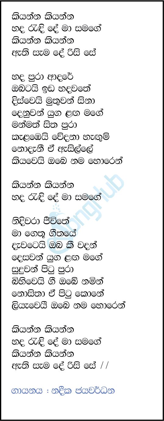 Kiyanna Kiyanna Hada Radi De Song Sinhala Lyrics