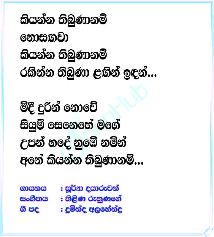 Kiyanna Thibunanam Divithura Song Sinhala Lyrics