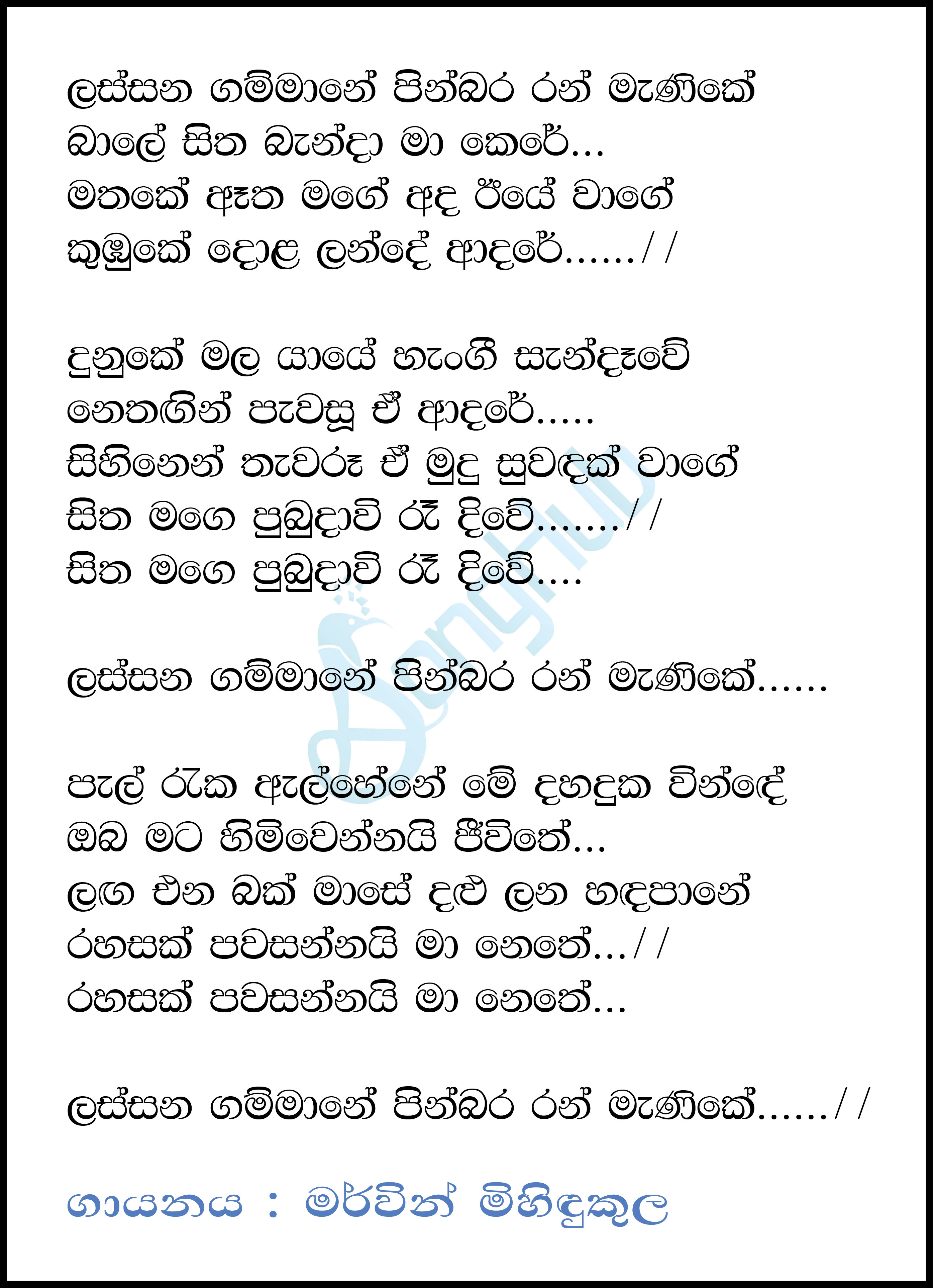 Lassana Gammane (Sindu Kamare) Song Sinhala Lyrics