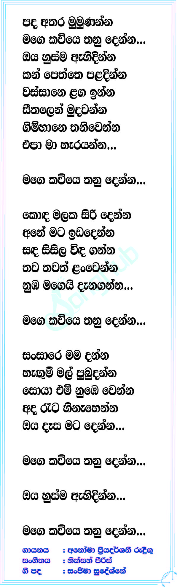 Mage Kaviye Thanu Denna Song Sinhala Lyrics