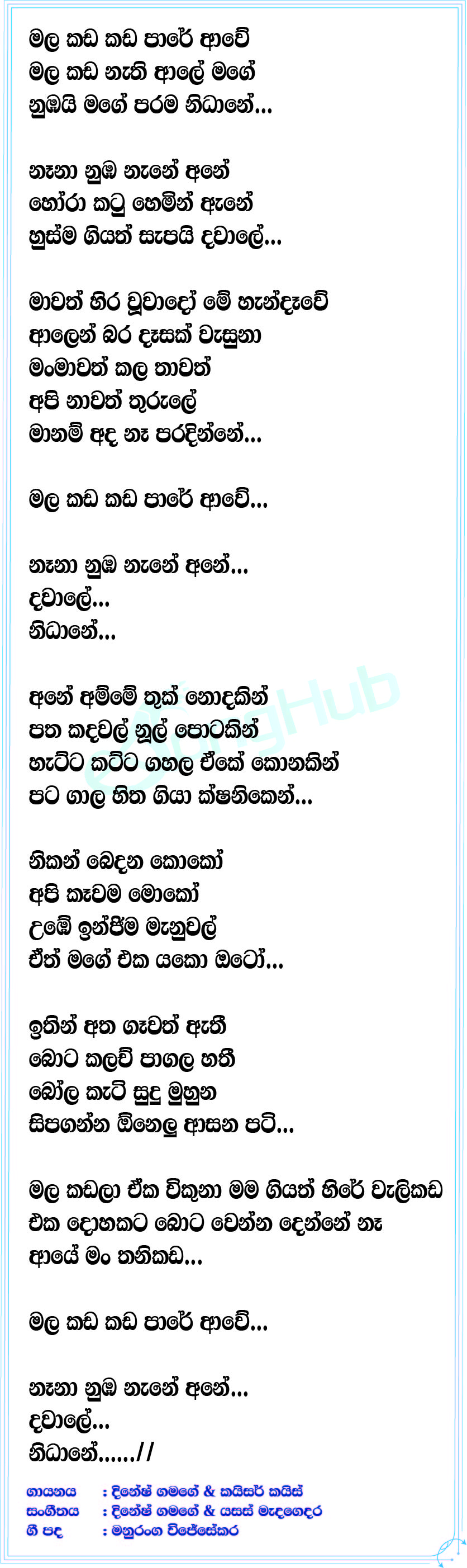 Mala Kada Kada Cover Song Sinhala Lyrics