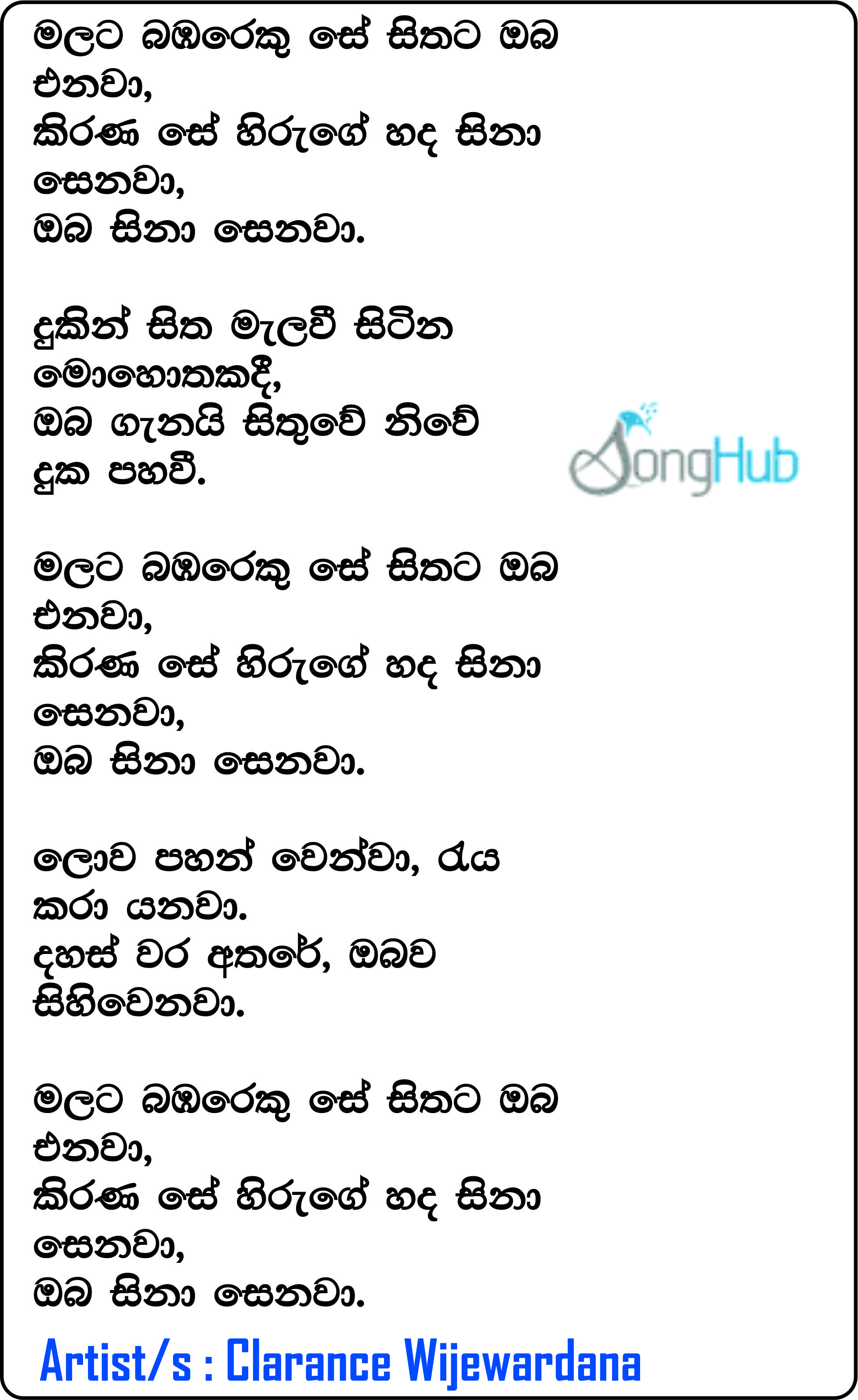 Malata Bambareku Se (Sthuthi) Song Sinhala Lyrics