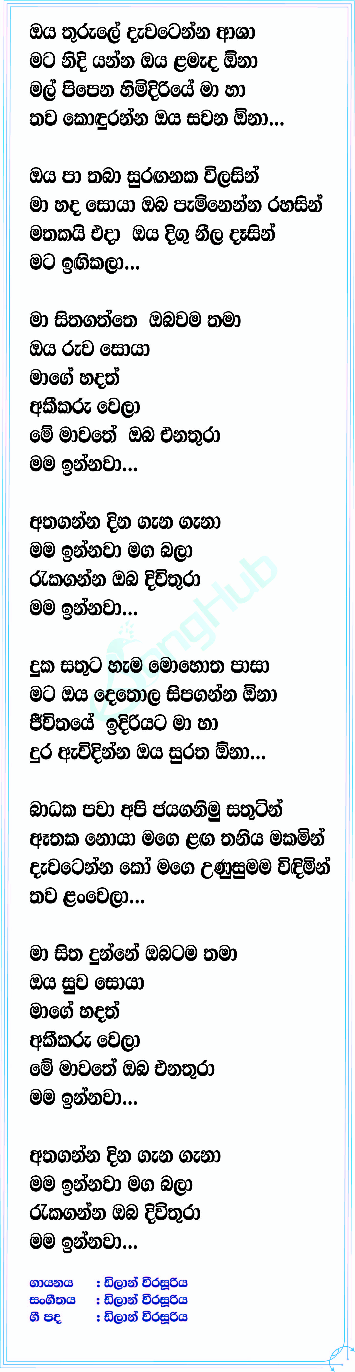 Mama Innawa Song Sinhala Lyrics