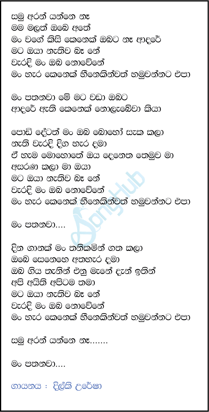 Man Pathanawa Samu Aran Ya Yuthui Song Sinhala Lyrics