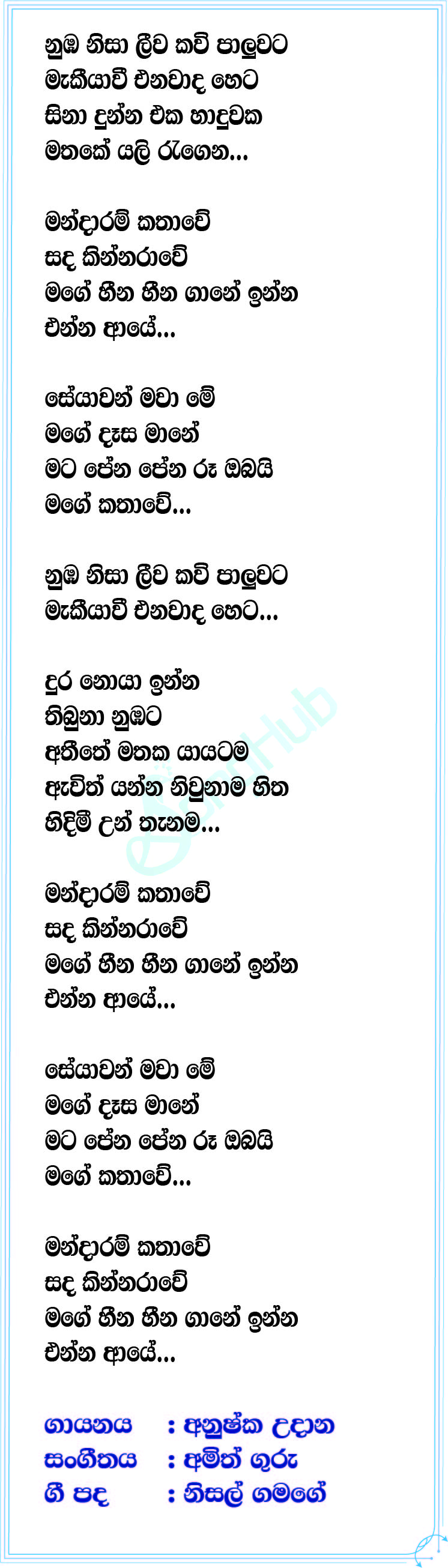 Mandaram Kathawe (Female Version) Song Sinhala Lyrics