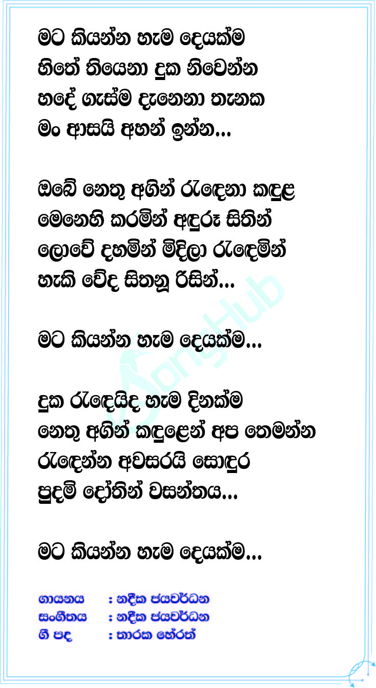 Mata Kiyanna Song Sinhala Lyrics