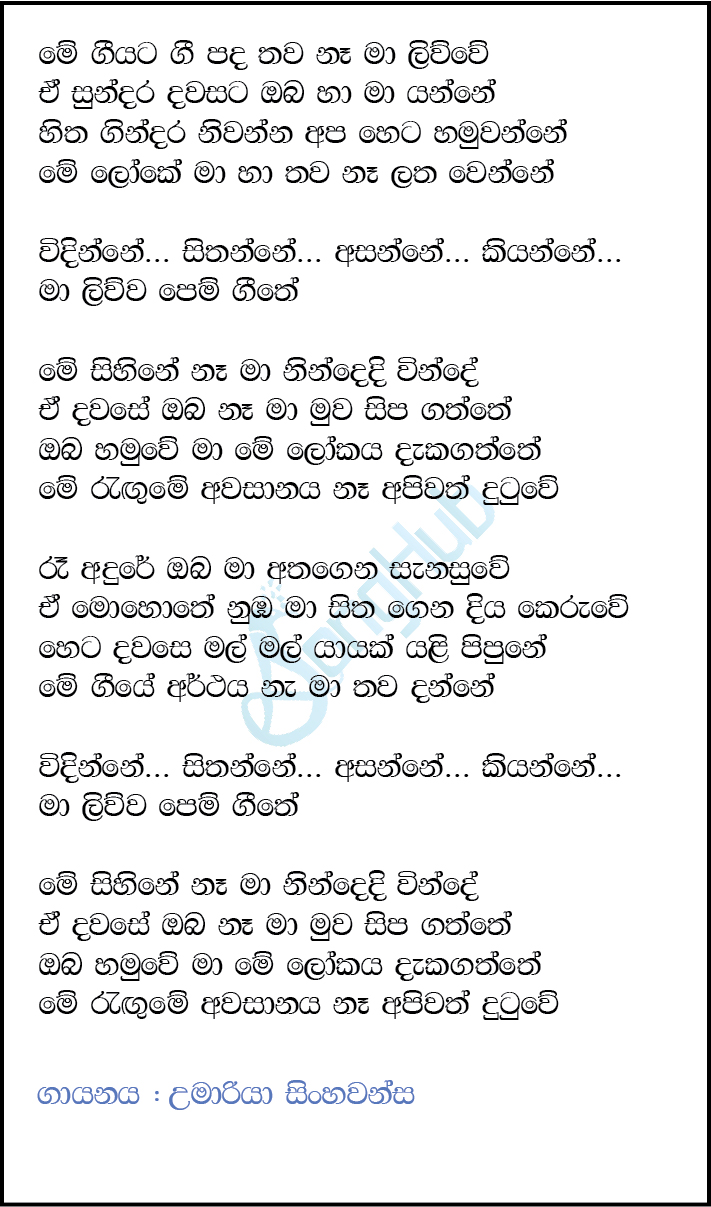 Me Geeyata Gee Pada (Rangume) (Hiru Mega Blast) Song Sinhala Lyrics