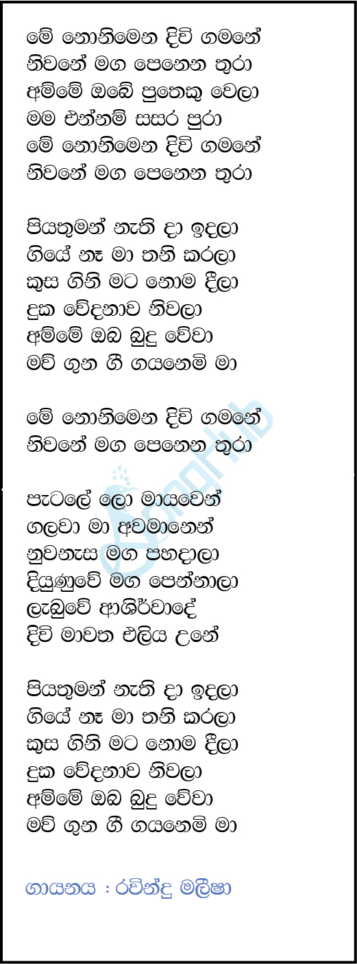 Me Nonimena Divi Gamane (Cover) Song Sinhala Lyrics