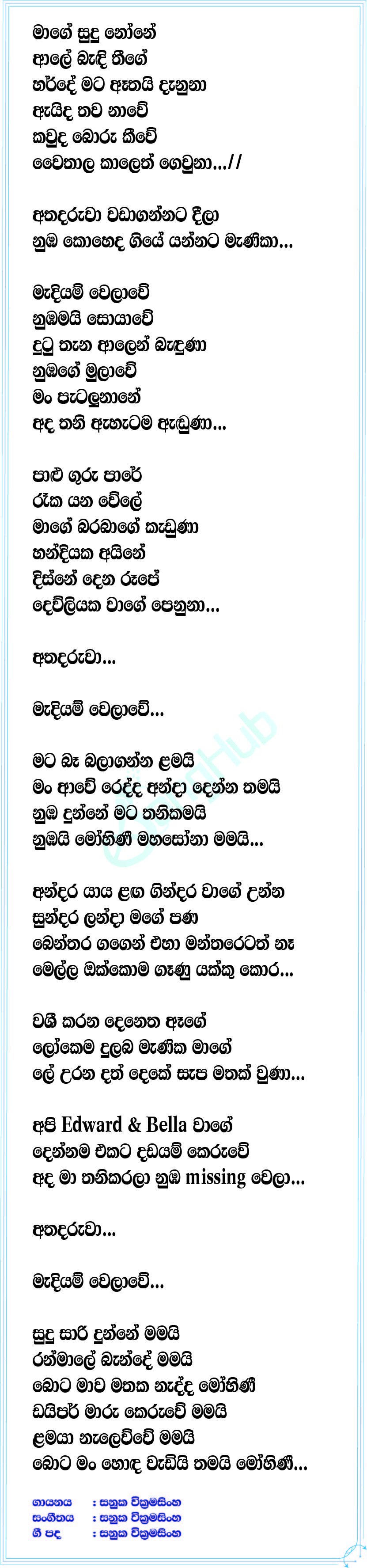 Mohini Song Sinhala Lyrics