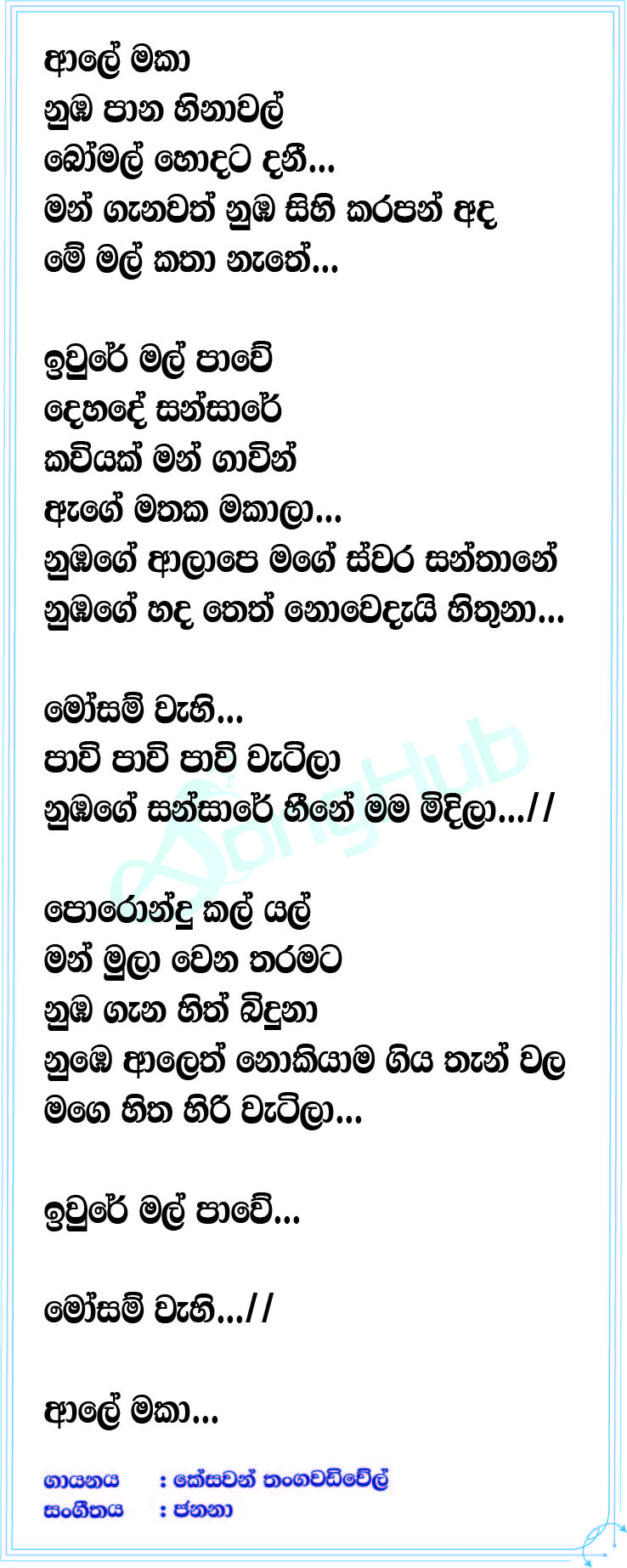 Mosam Wahi Song Sinhala Lyrics