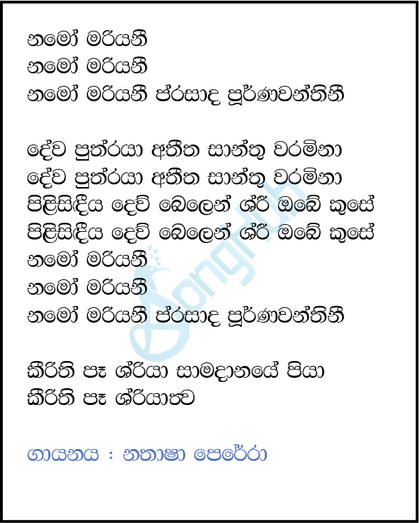 Namo Mariyani Lyrics