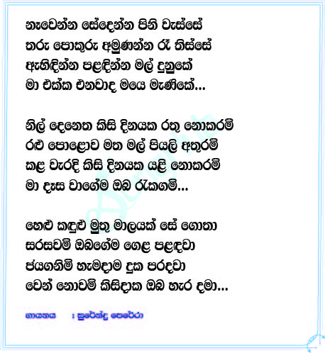 Nawenna Sedenna Song Sinhala Lyrics