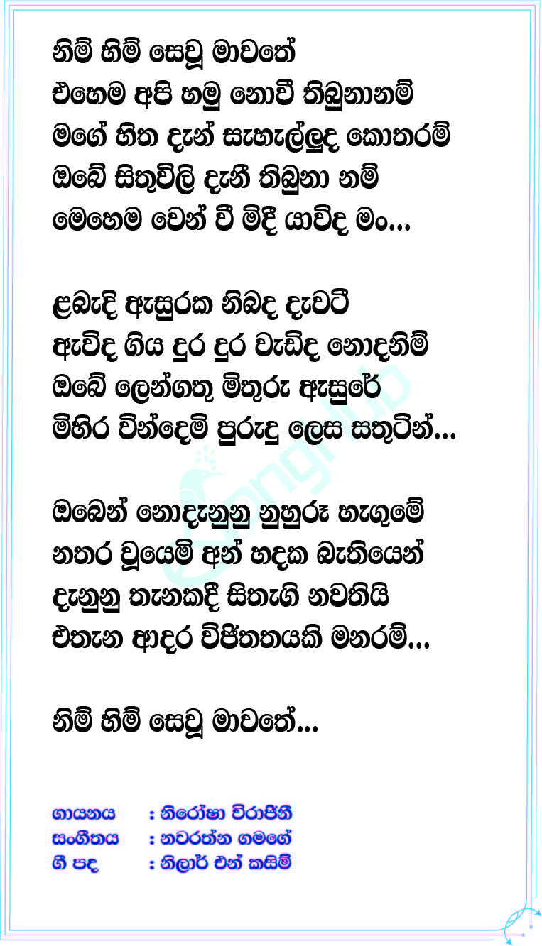 Nim Him Song Sinhala Lyrics