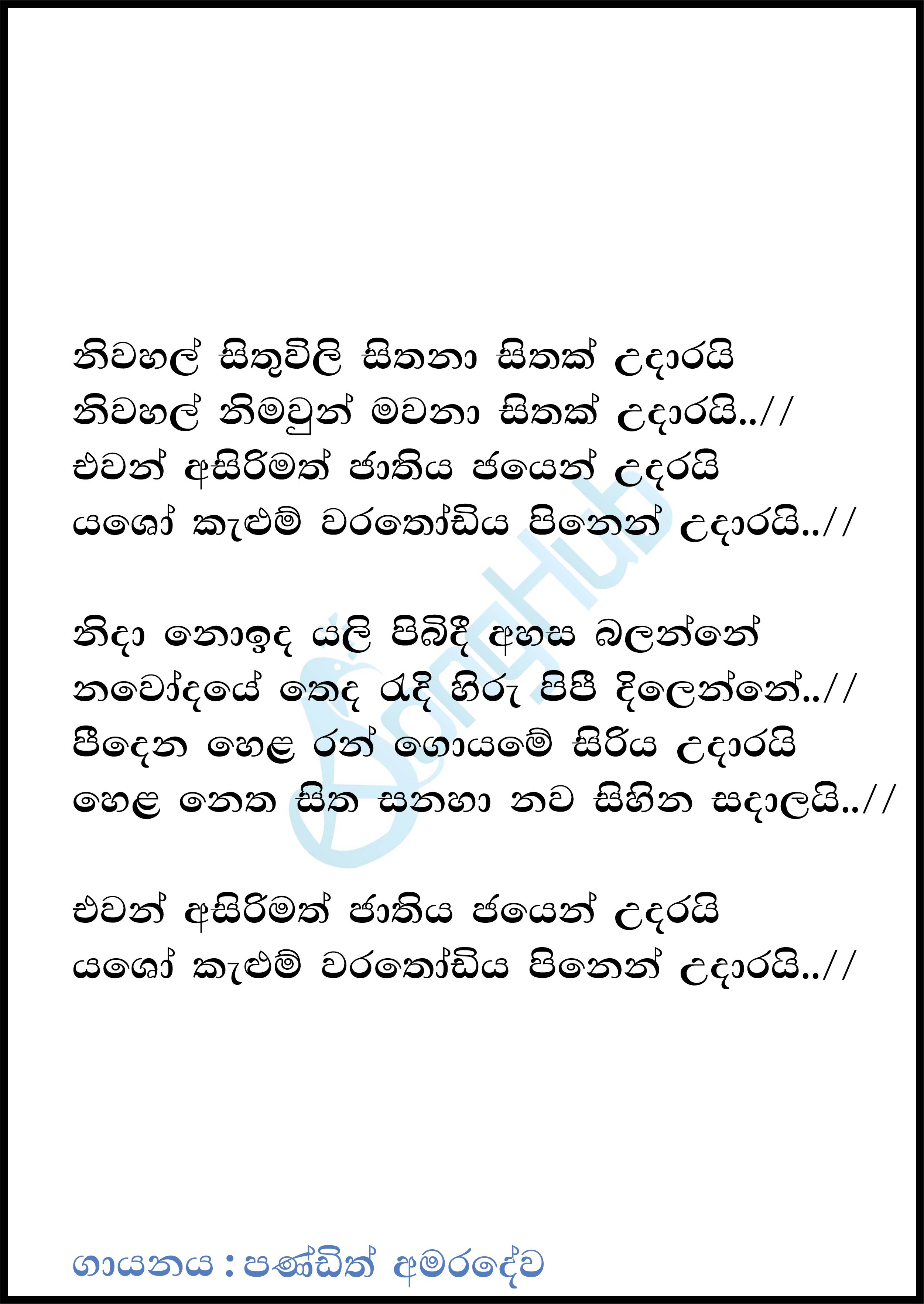 Niwahal Sithuwili Sithana Sparsha Song Sinhala Lyrics