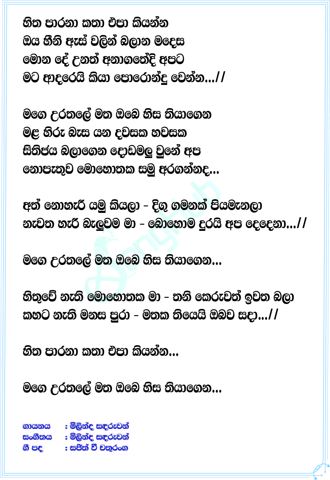 Nopathuwa Mohothaka Cover Song Sinhala Lyrics nopathuwa-mohothaka-cover-song-sinhala-lyrics