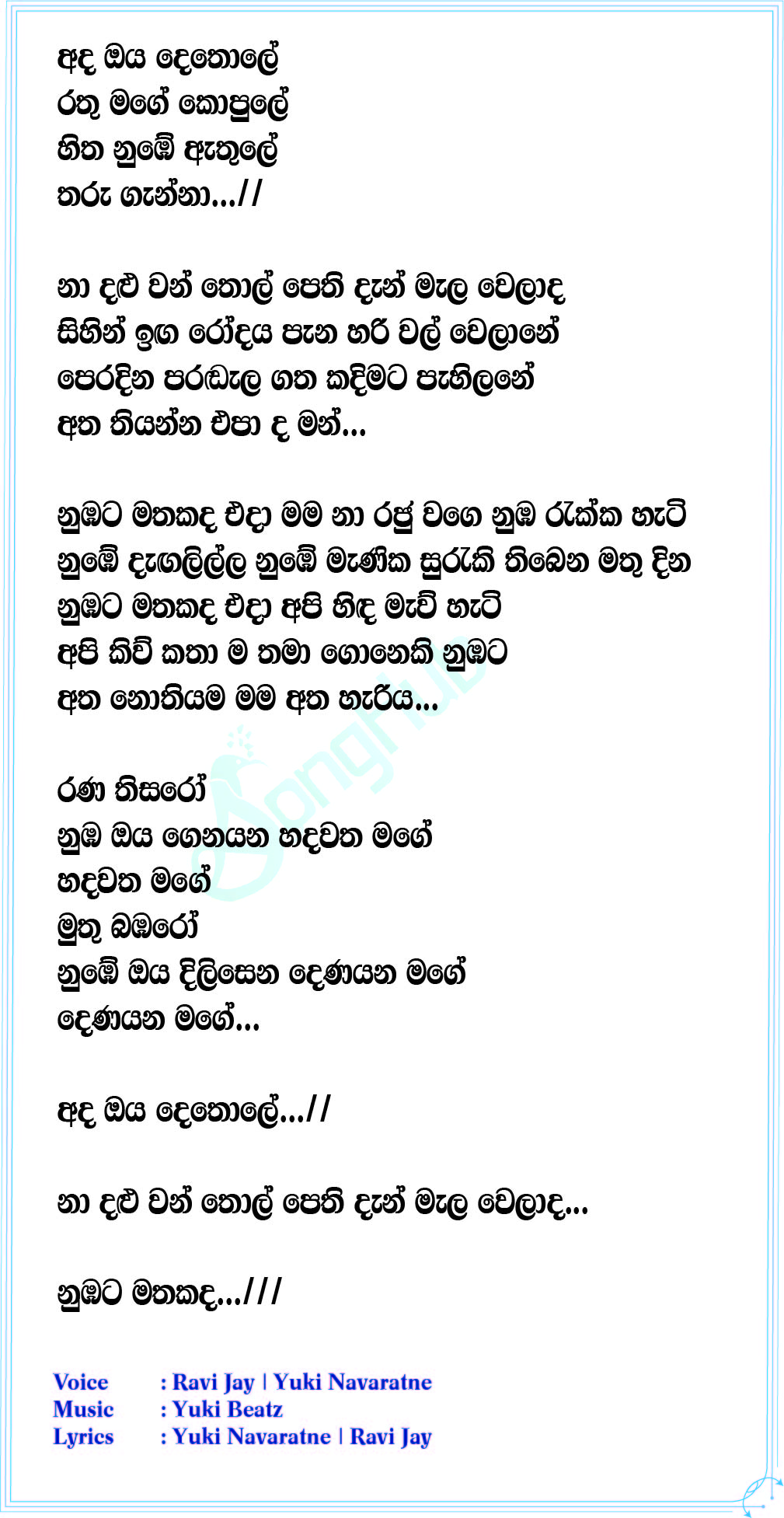 Numbata Mathakada Lyrics