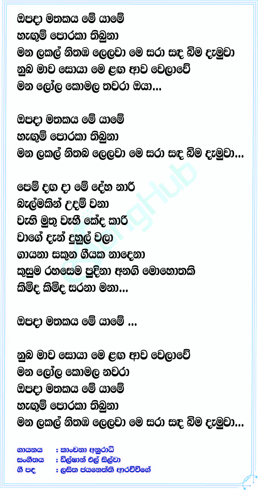 Opada Song Sinhala Lyrics