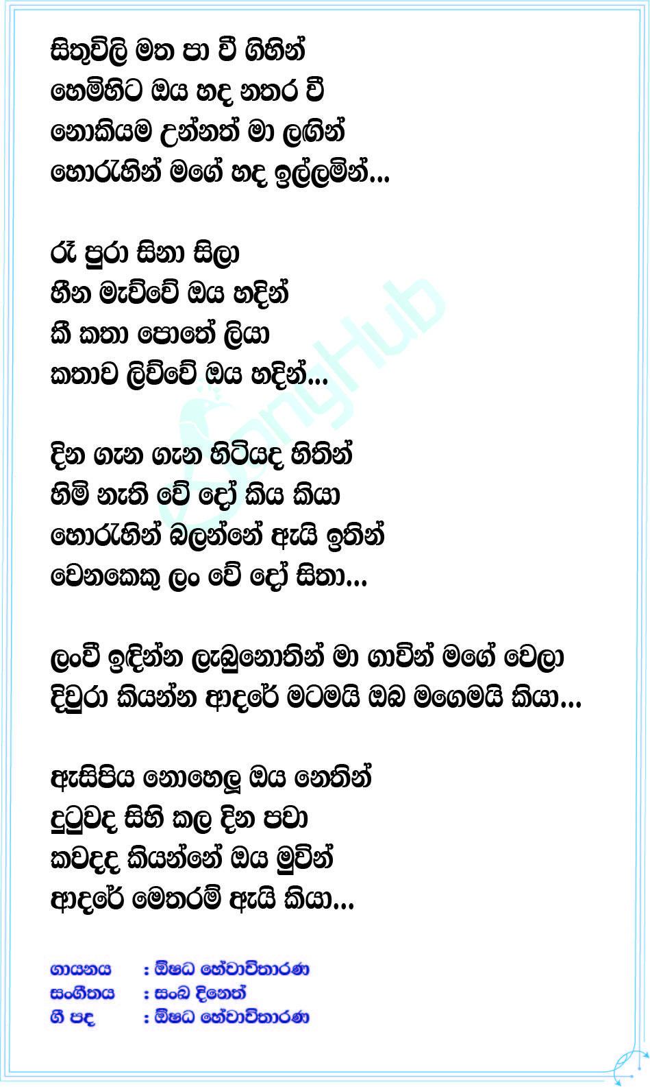 Oya Hadin Song Sinhala Lyrics