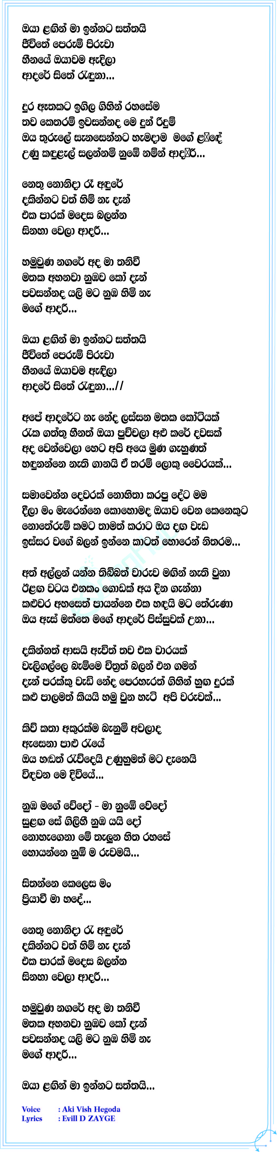 Oya Langin Nethu Nonidana Ra Song Sinhala Lyrics