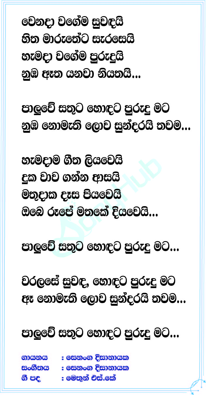 Paluwe Sathuta Song Sinhala Lyrics