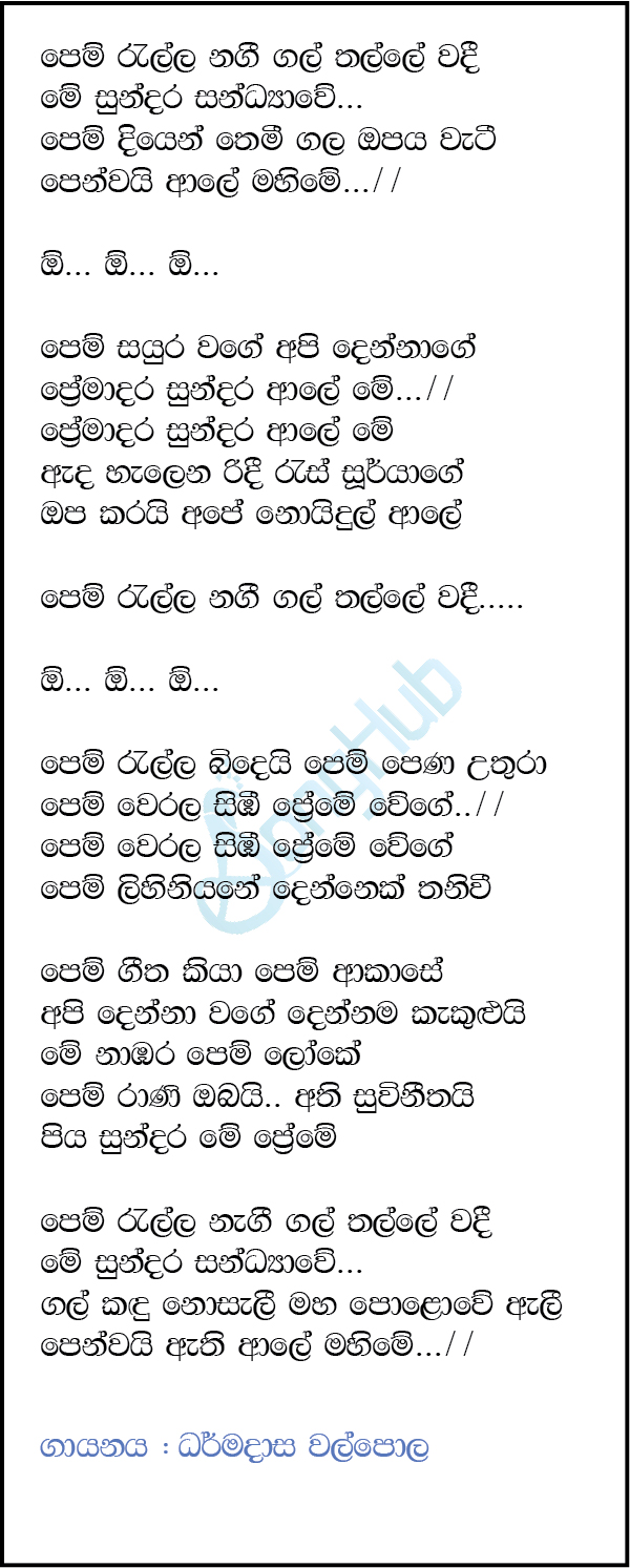 Pem Ralla Nagi (Hiru Stars) Song Sinhala Lyrics