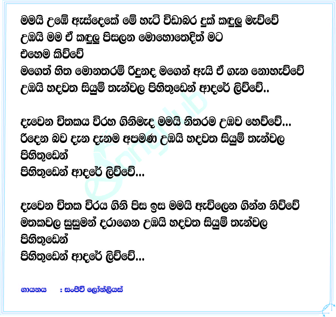 Pihithuden Adare Livve (Cover) Lyrics