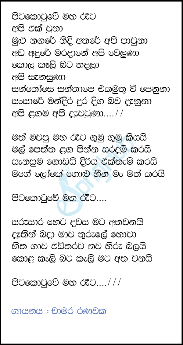 Pita Kotuwe Maha Rata (Remix) Song Sinhala Lyrics