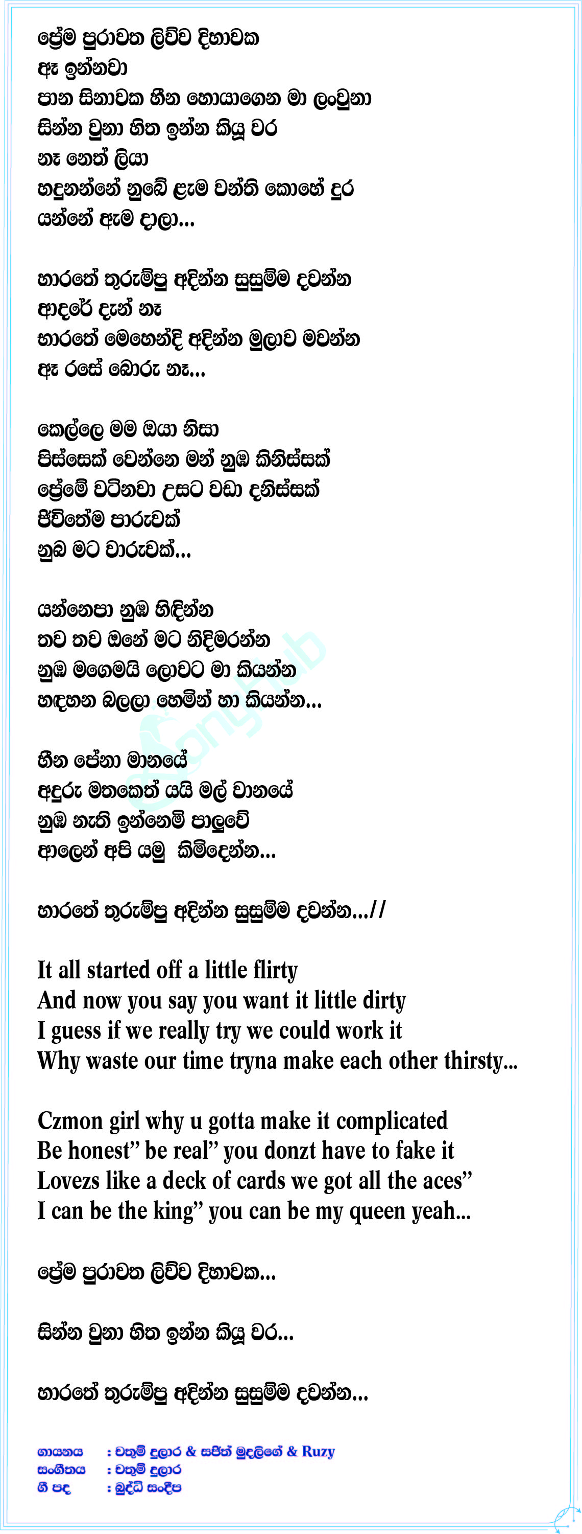 Prema Purawatha Song Sinhala Lyrics