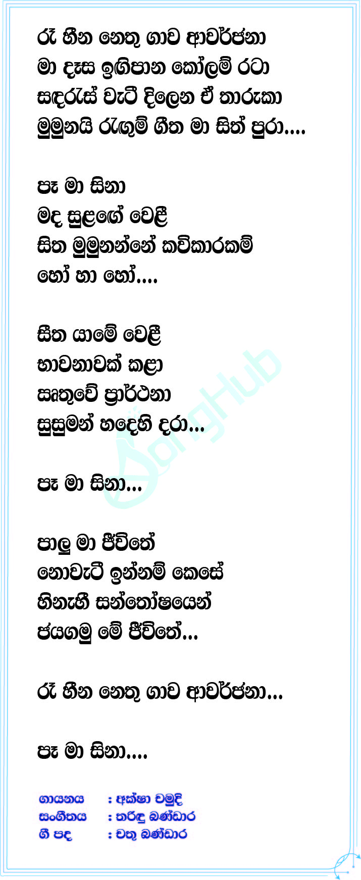 Ra Heena Nethu Gawa Song Sinhala Lyrics