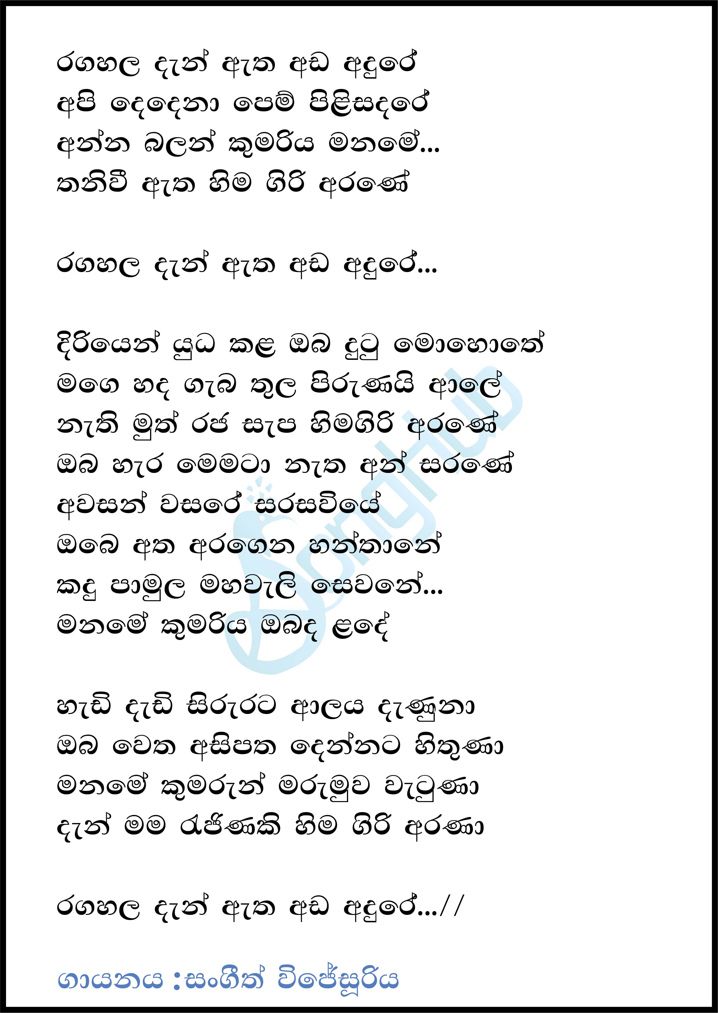 Ragahala Dan Atha Ada Adure Song Sinhala Lyrics