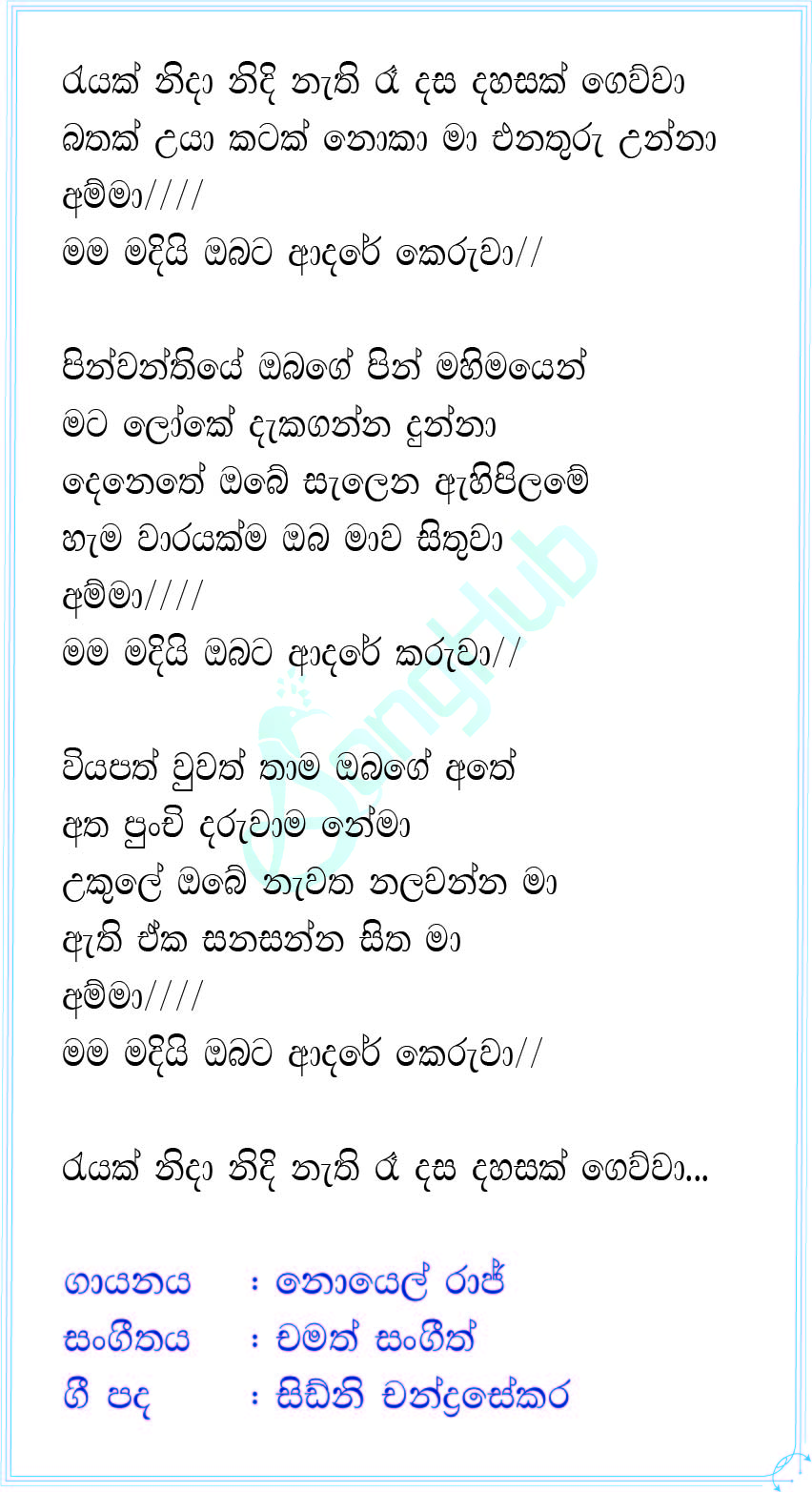 Rayak Nida Nidi Nathi Raa (Amma) (Cover) Song Sinhala Lyrics