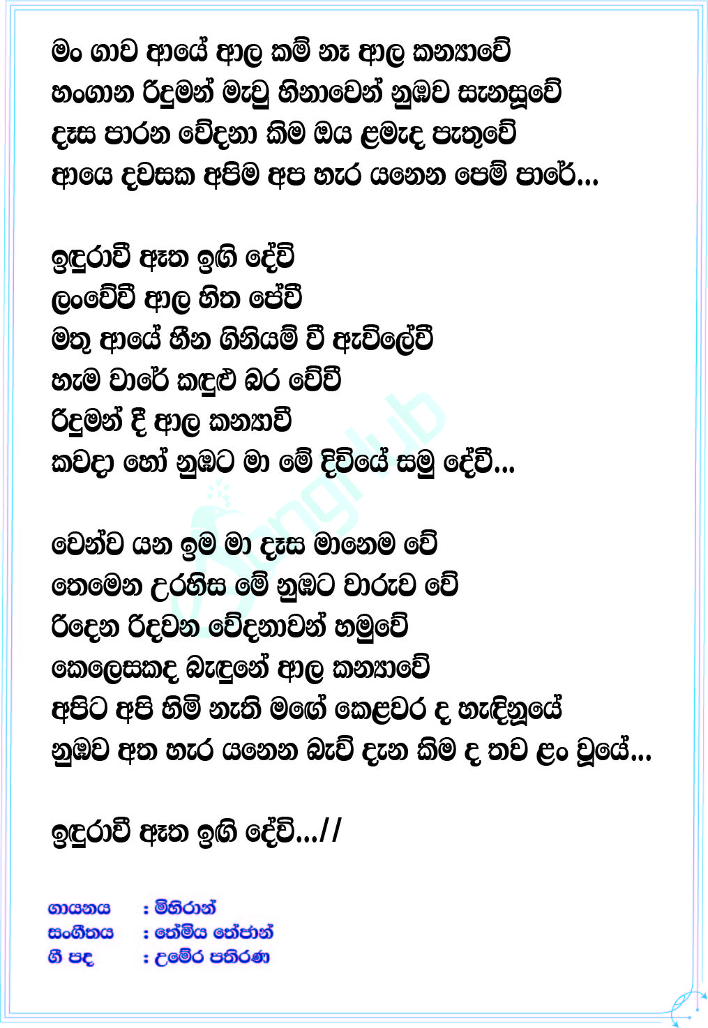 Riduman Song Sinhala Lyrics