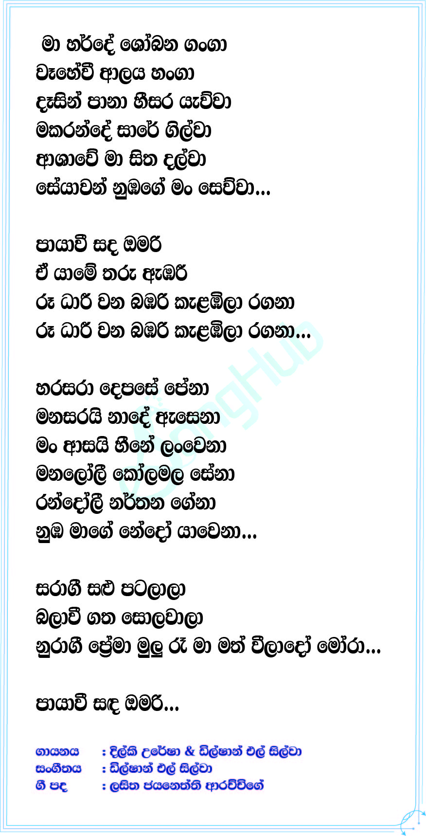 roo-dhari-sansarini-song-sinhala-lyrics