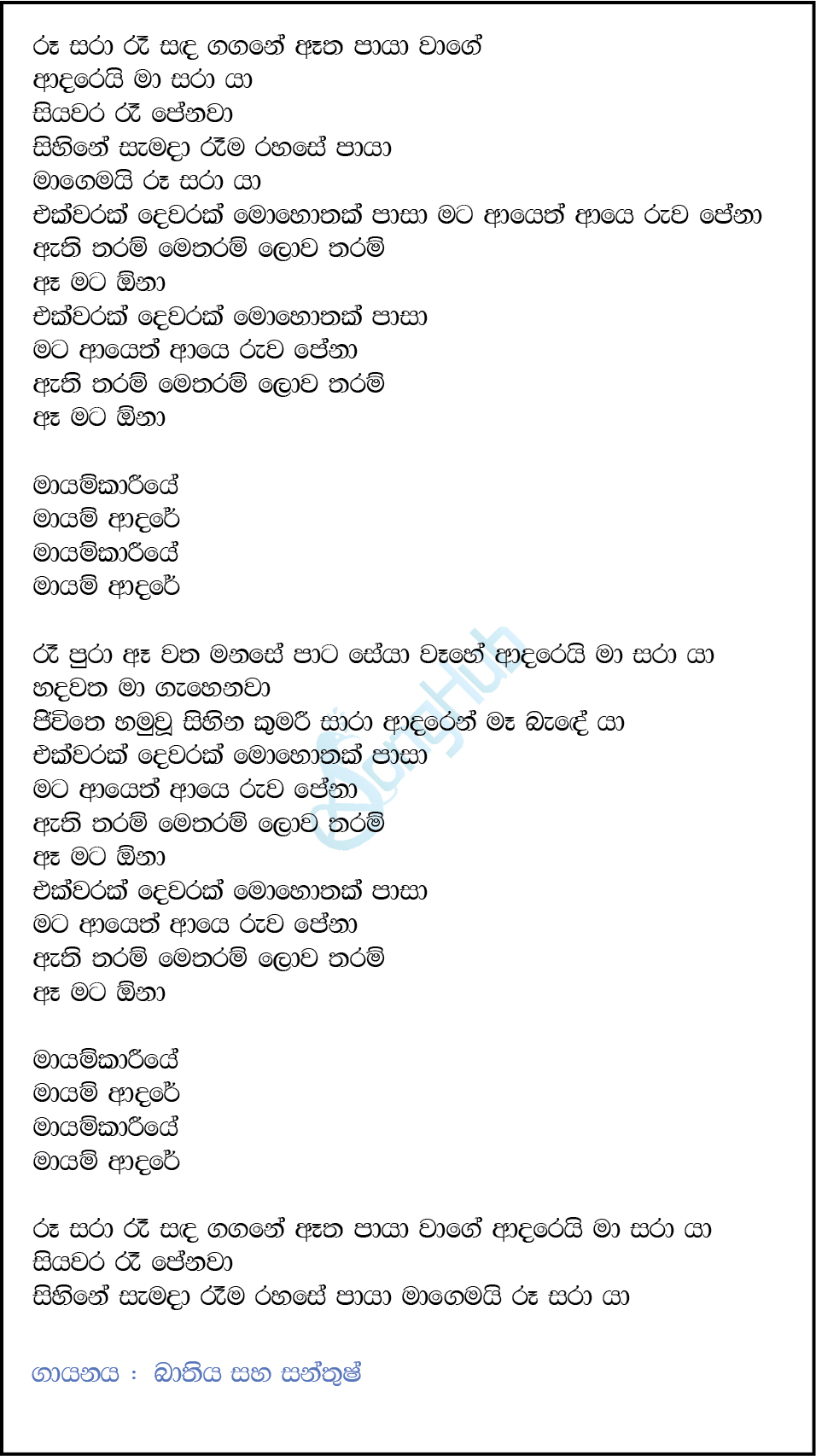 Roo Sara Ra Sanda Voice Teens Song Sinhala Lyrics