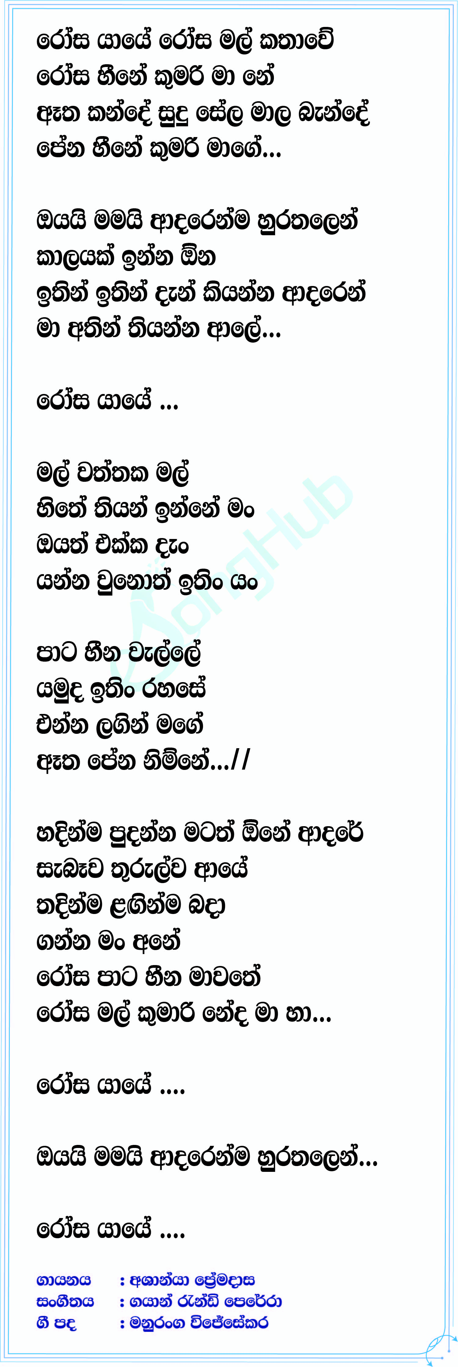 Rosa Yaye Song Sinhala Lyrics